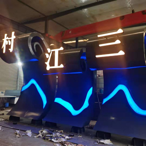 蜀山耐候钢廊架